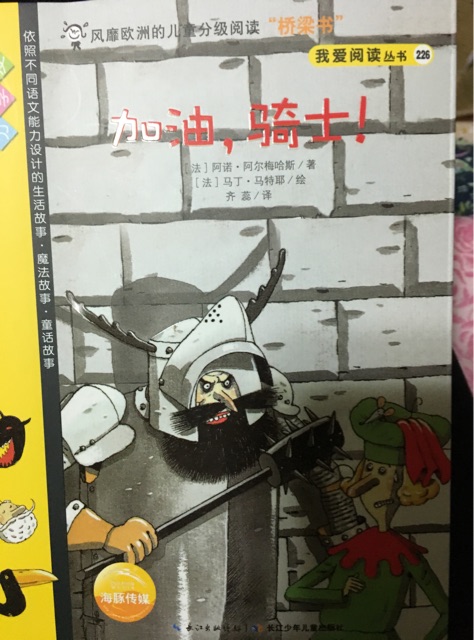 加油, 騎士