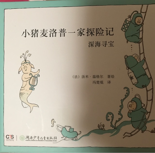 深海尋寶