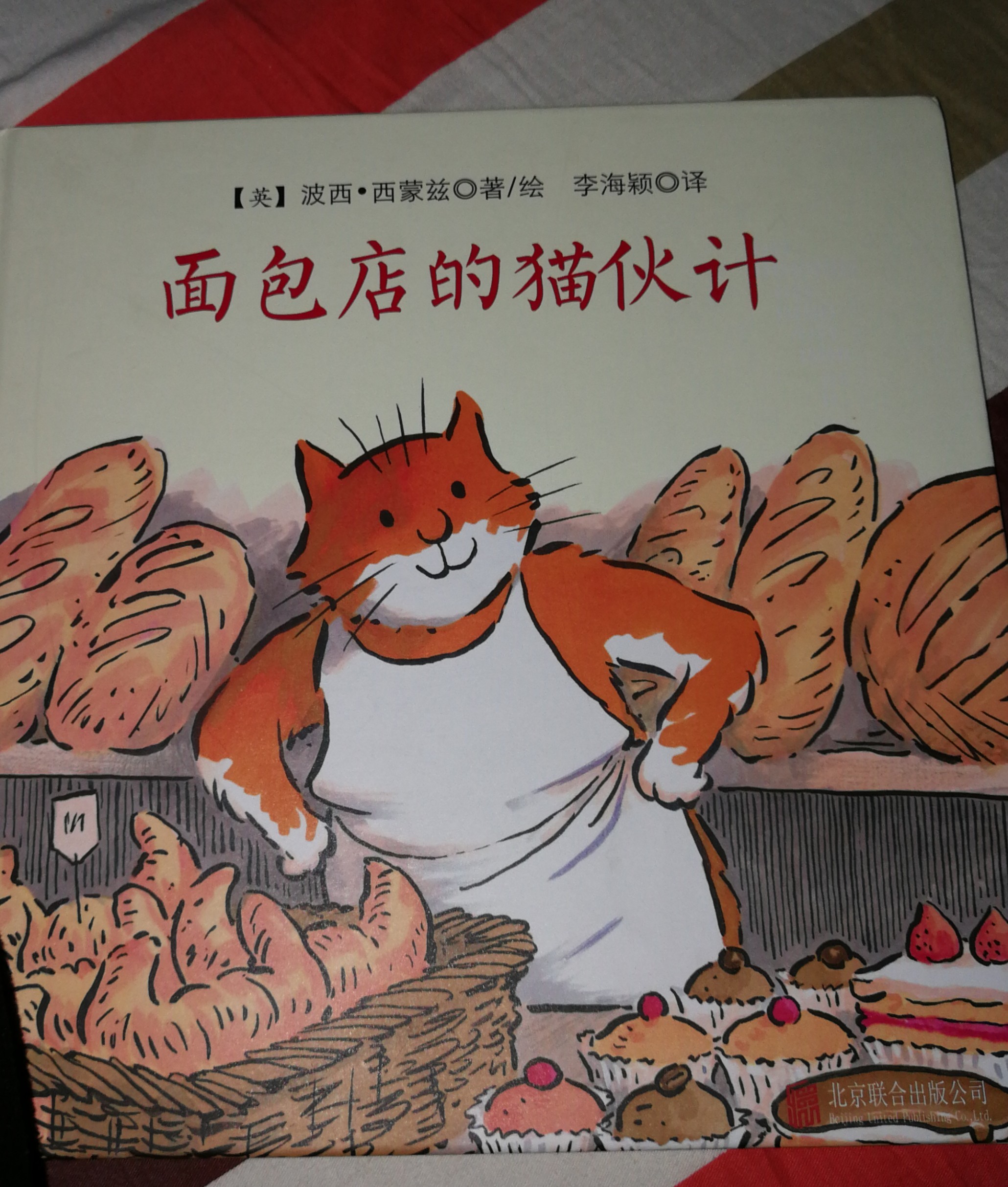 面包店的貓伙計(jì)