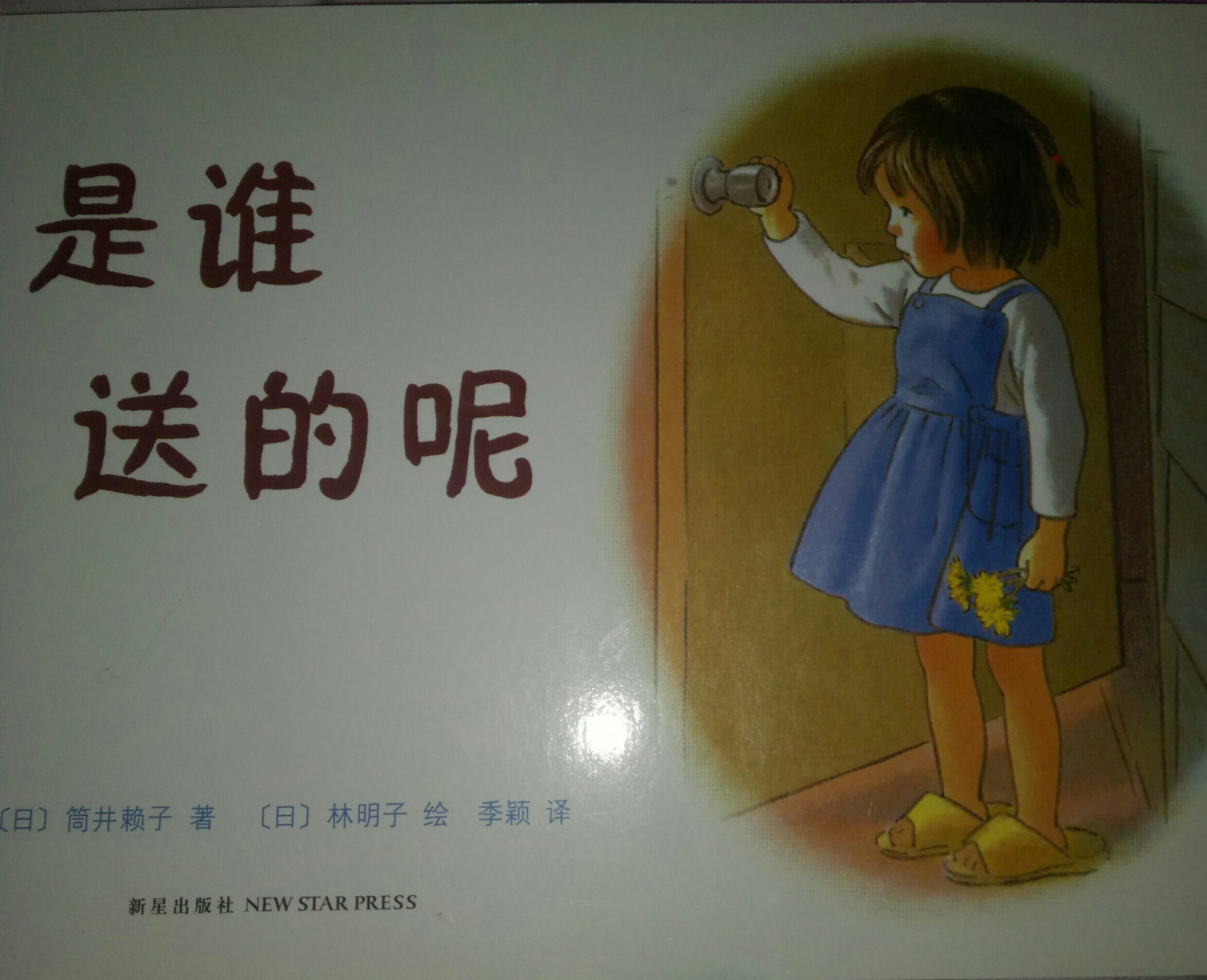 是誰(shuí)送的呢