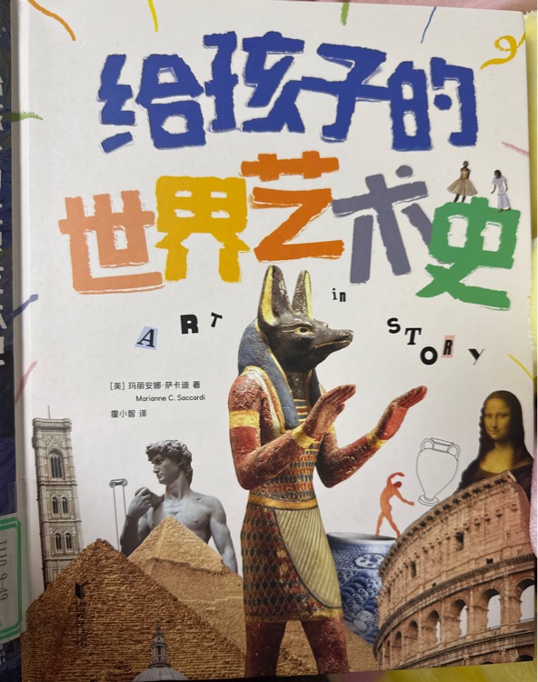 給孩子的世界藝術(shù)史