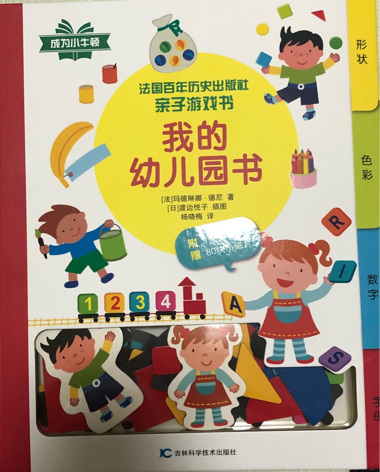 我的幼兒園書(shū)