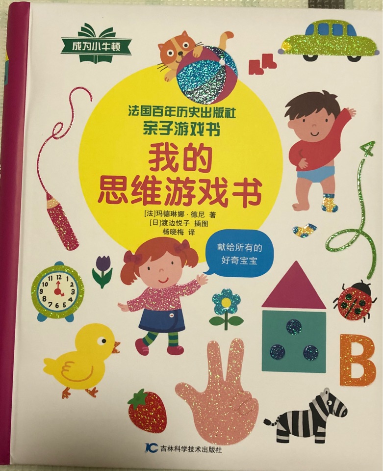 我的思維游戲書