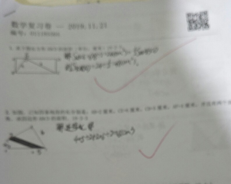 數(shù)學(xué)錯題集