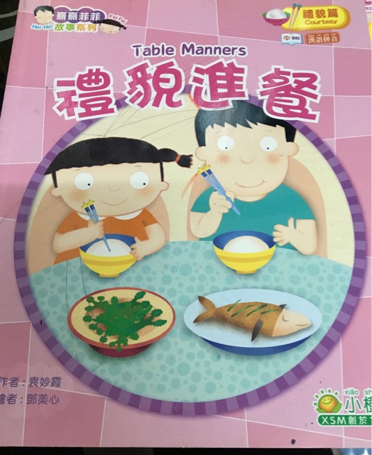 禮貌進(jìn)餐
