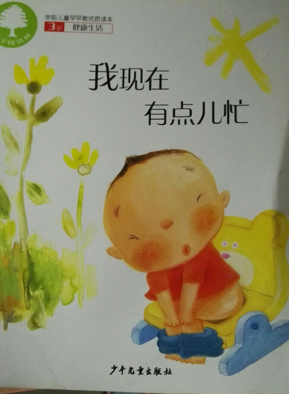 我現(xiàn)在有點(diǎn)兒忙