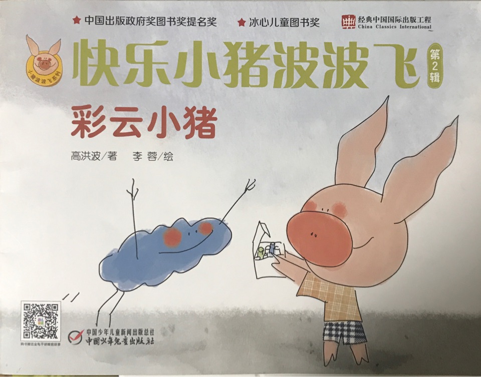 彩云小豬