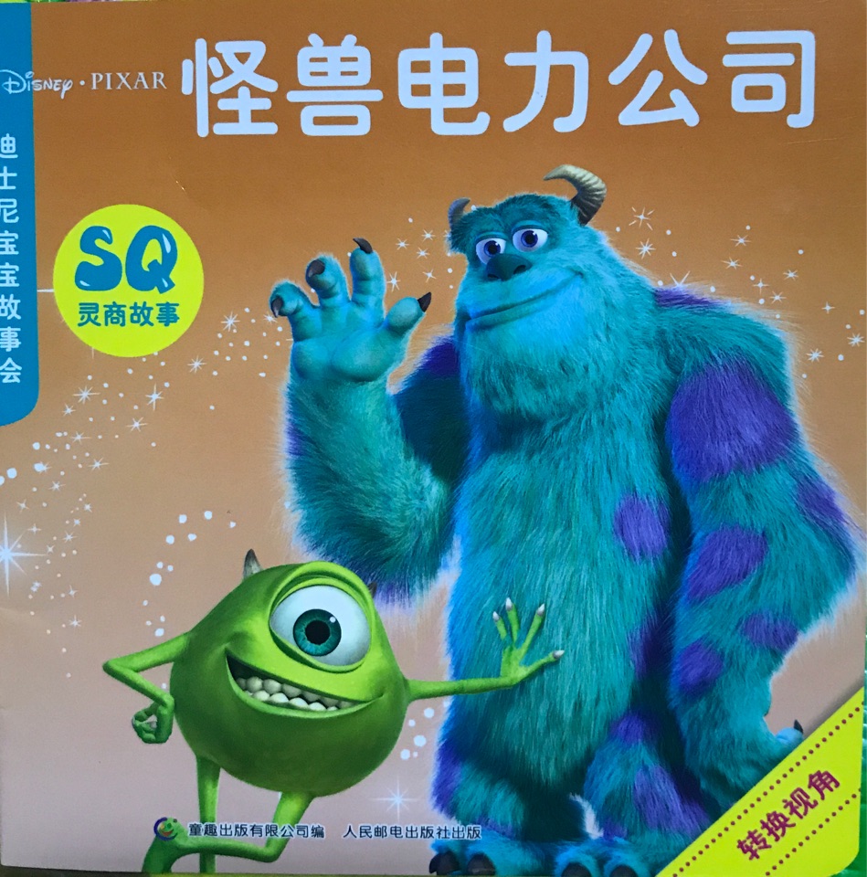 怪獸電力公司