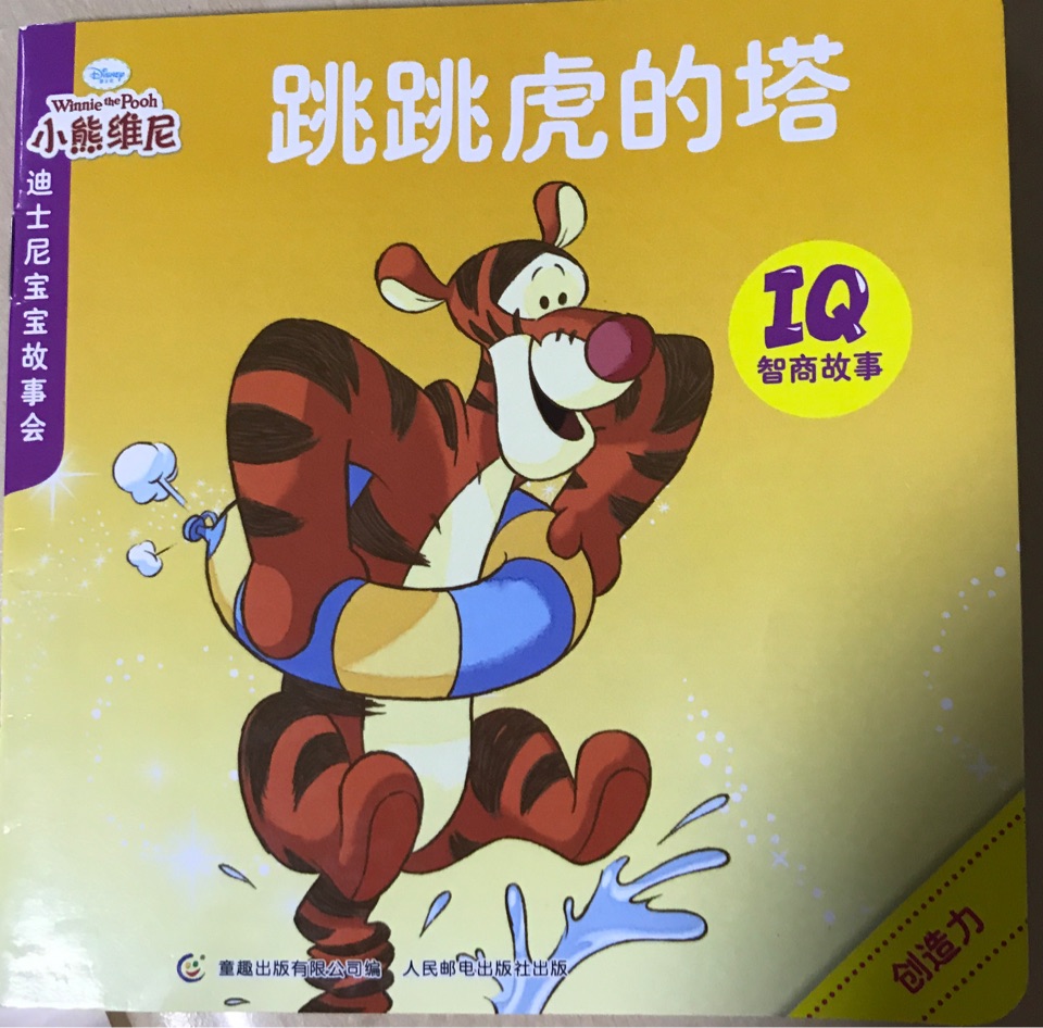 跳跳虎的塔