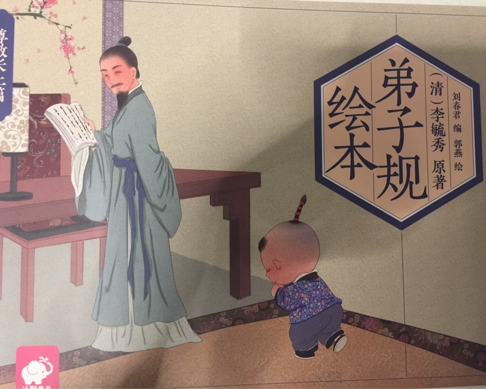 弟子規(guī)尊敬長上篇