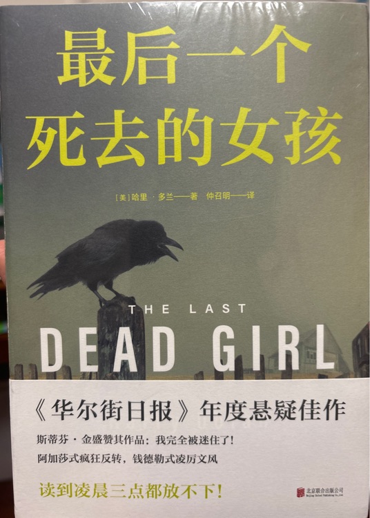 最后一個死去的女孩