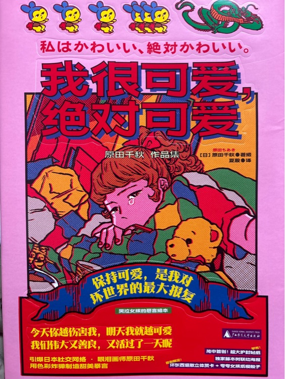 我很可爱, 绝对可爱