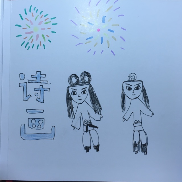 娃的诗画集（一）