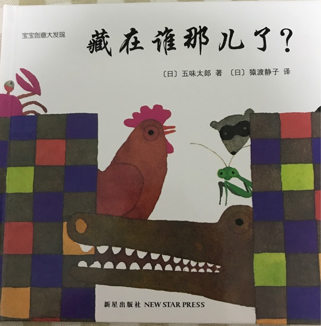 藏在誰那兒了
