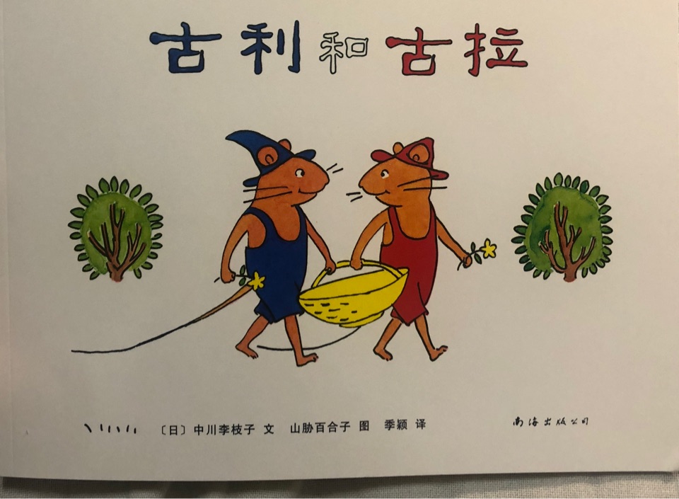 古利和古拉