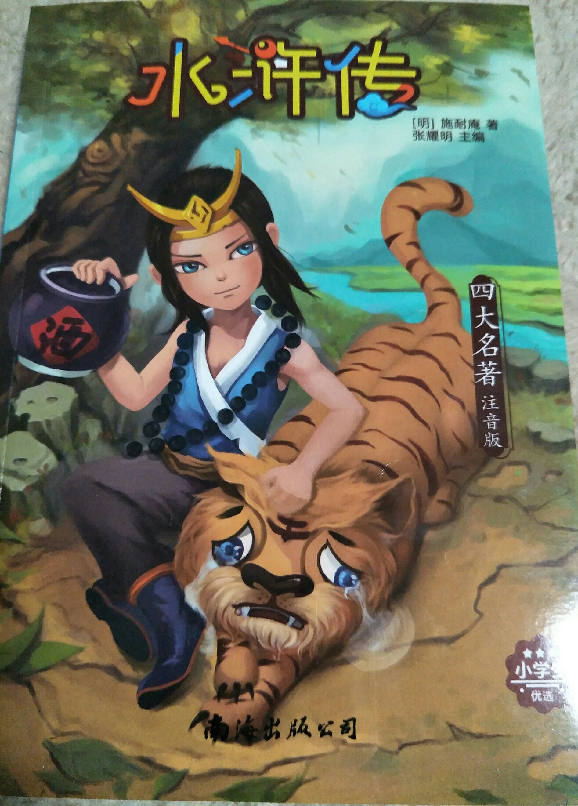 水滸傳