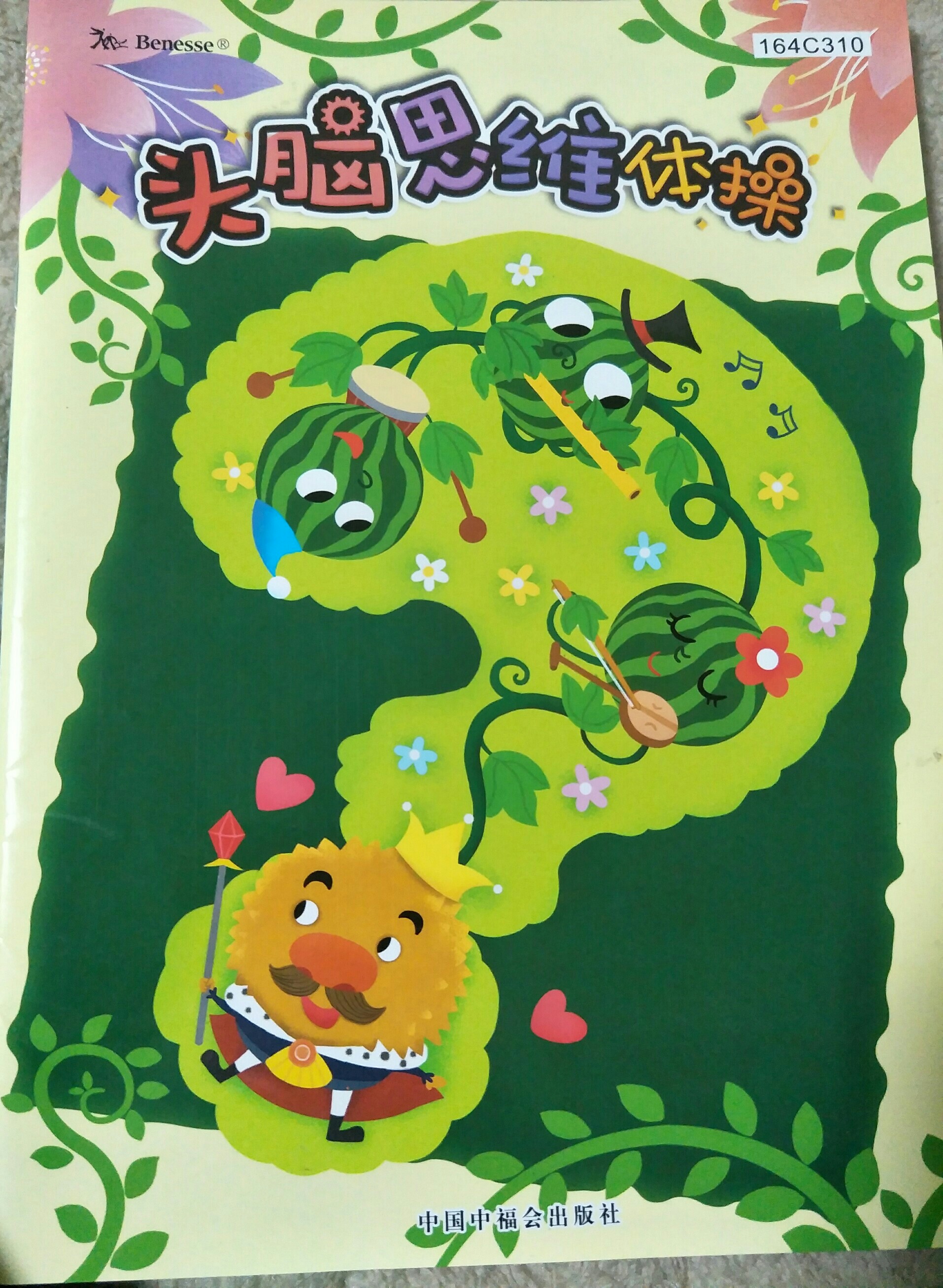 成長(zhǎng)版中班164c310