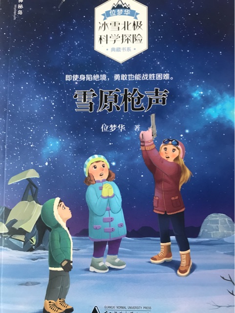 雪原槍聲