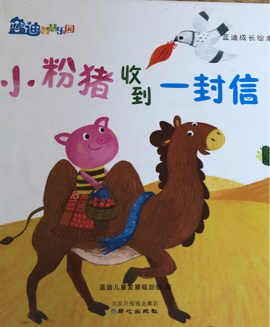 小粉豬收到一封信