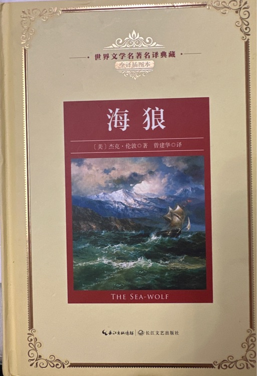 海狼