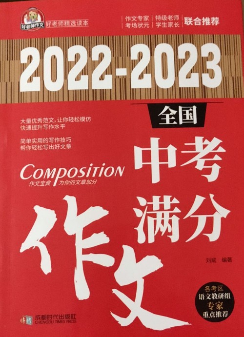 中考滿分作文