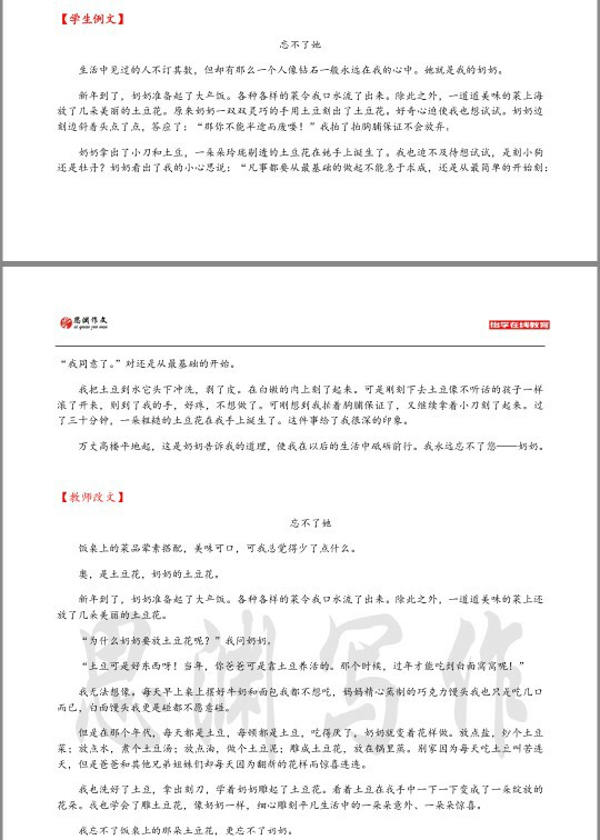 作文精改五句訣