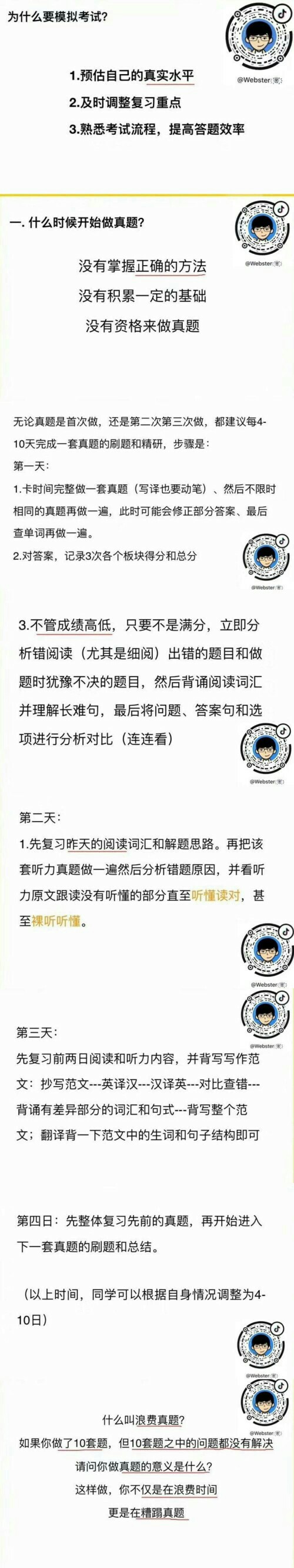 為什么要模擬考試
