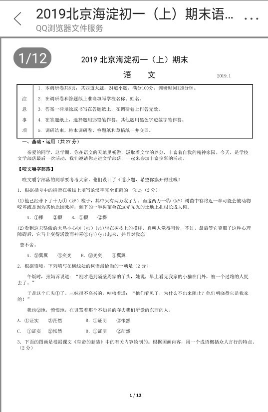 初一語(yǔ)文