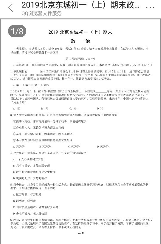 初一政治