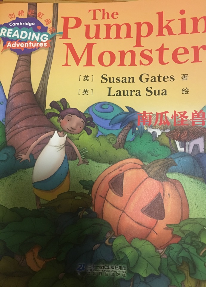 南瓜怪獸