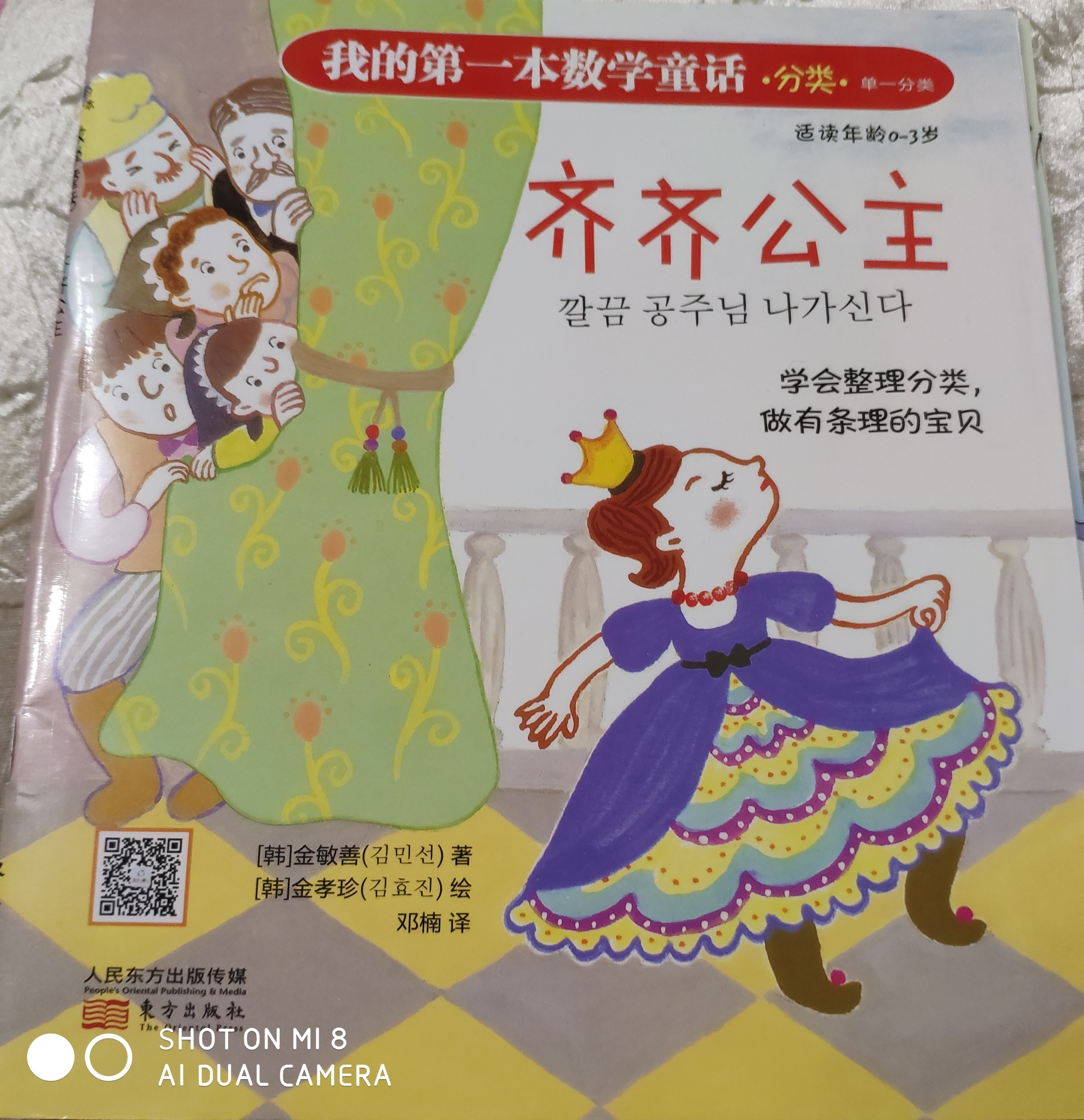 齊齊公主