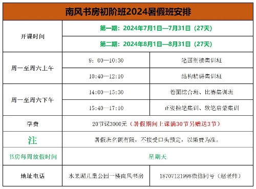 2024年暑假寫字班