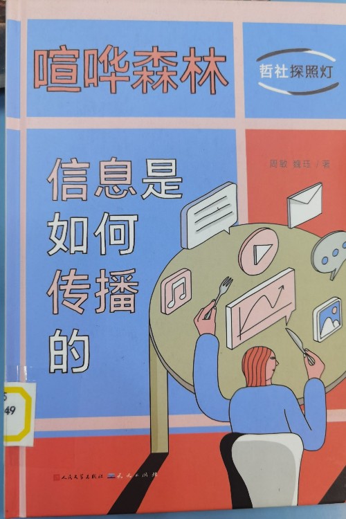 信息是如何傳播的