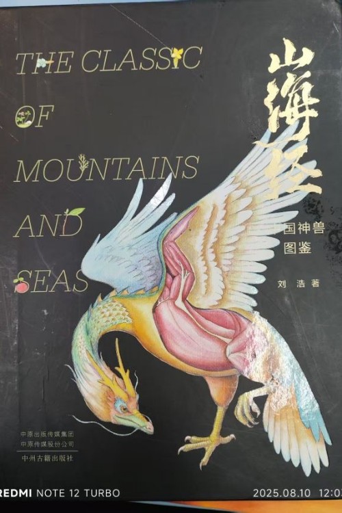 山海經(jīng)