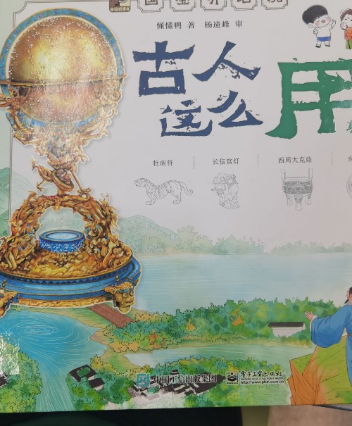 古人這么用