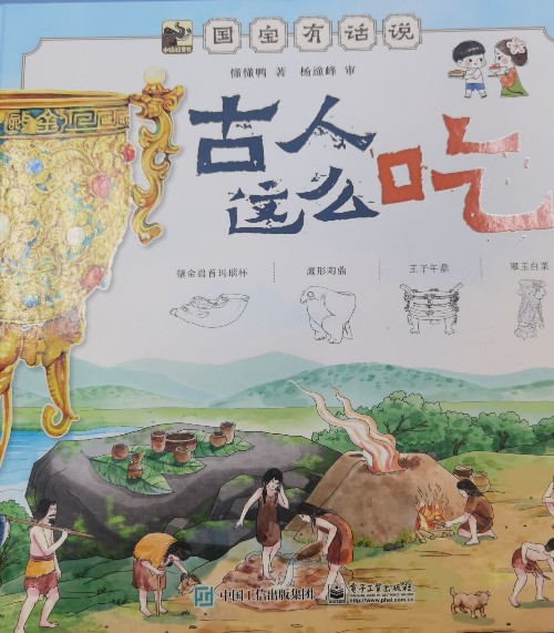 古人這么吃