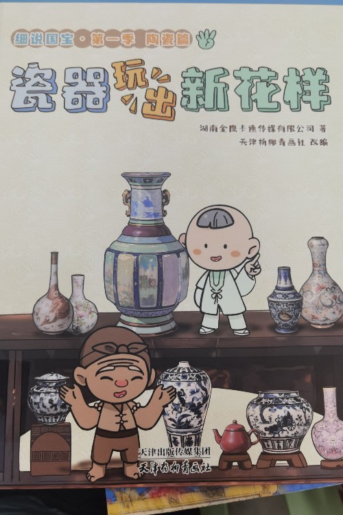 瓷器玩出新花樣