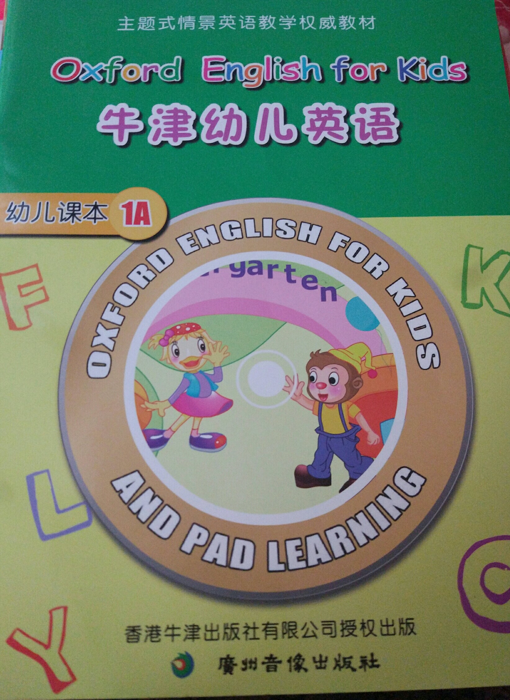 牛津幼兒英語幼兒課本1A