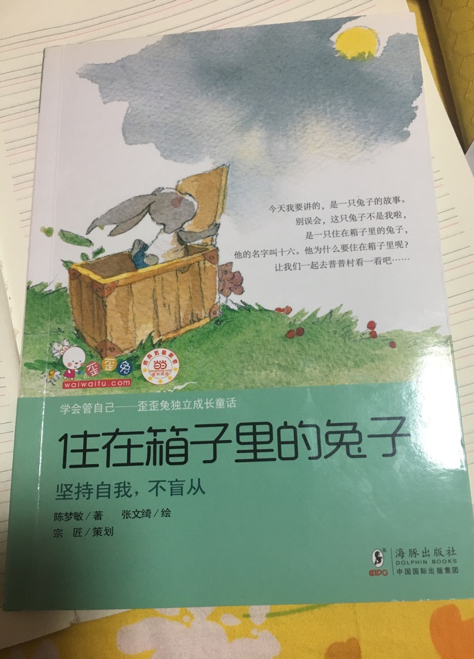 住在箱子里的兔子