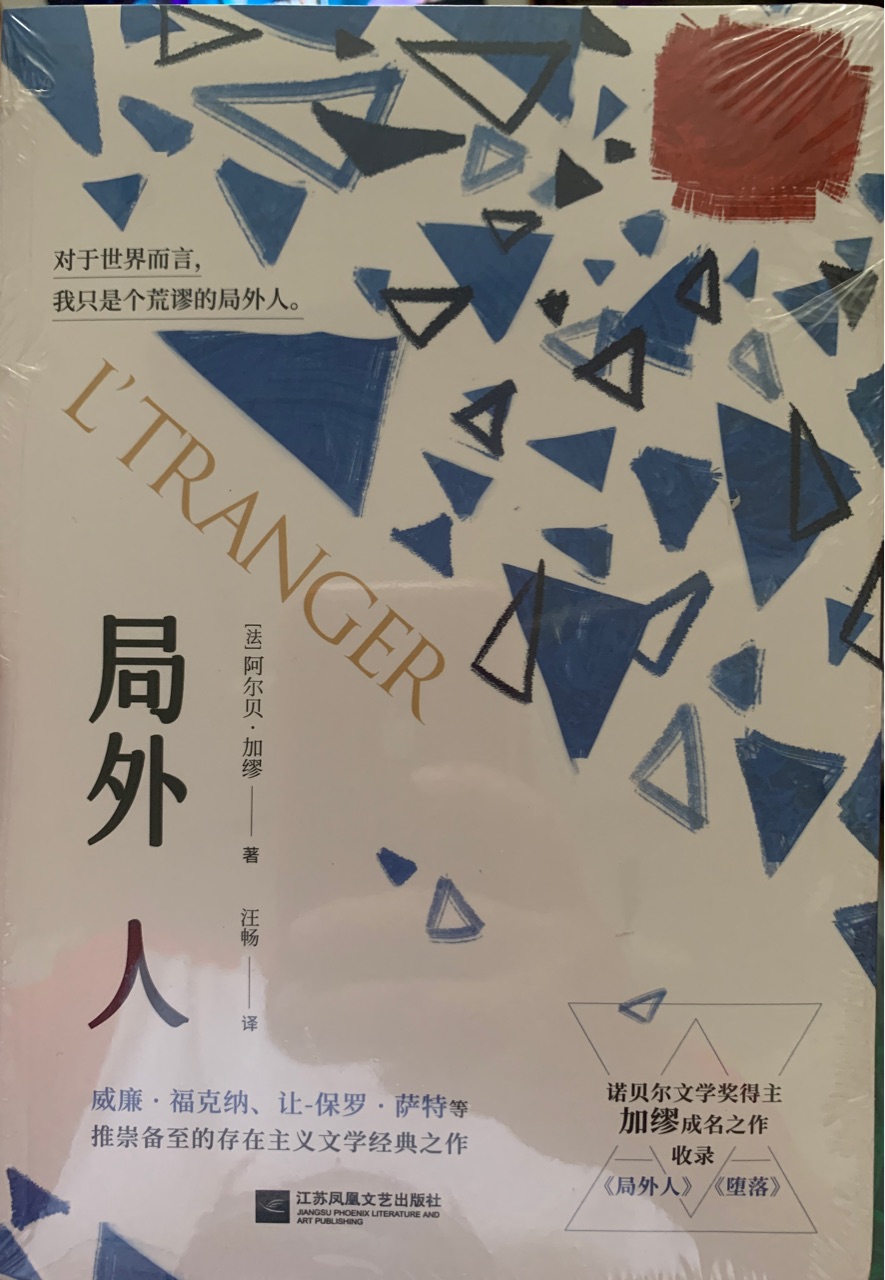 局外人