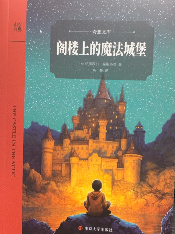 閣樓上的魔法城堡