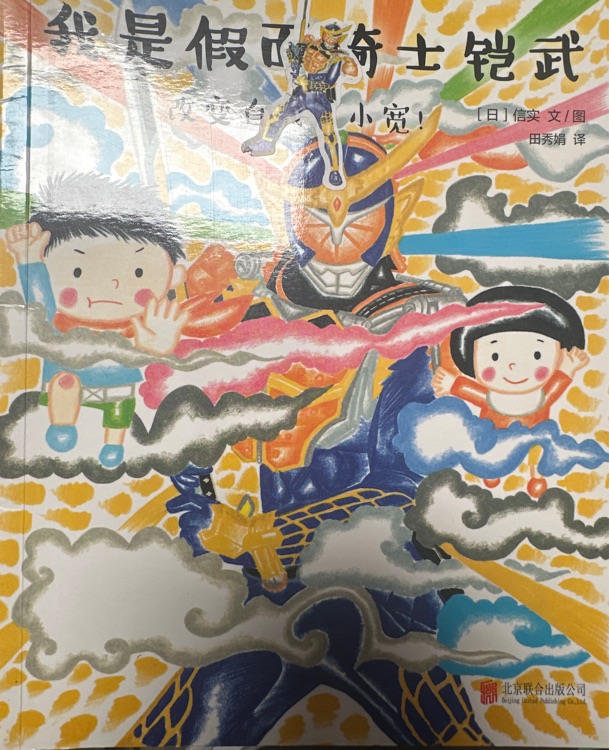 我是假面騎士凱武