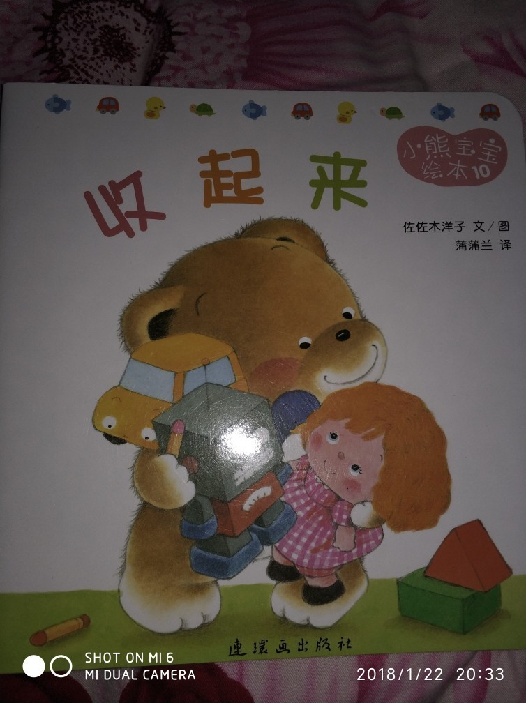《小熊寶寶最收起