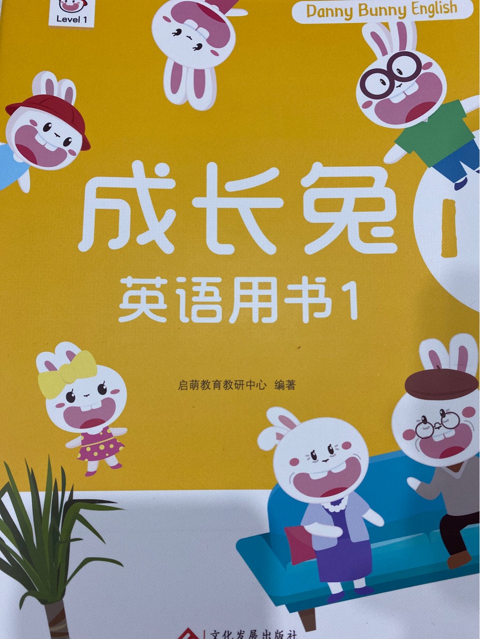 成長兔英語用書1