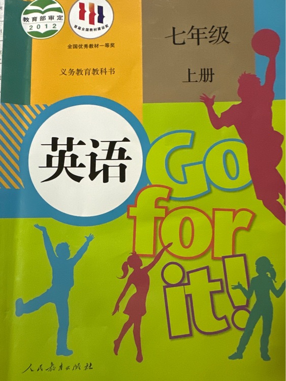 go for it 七上