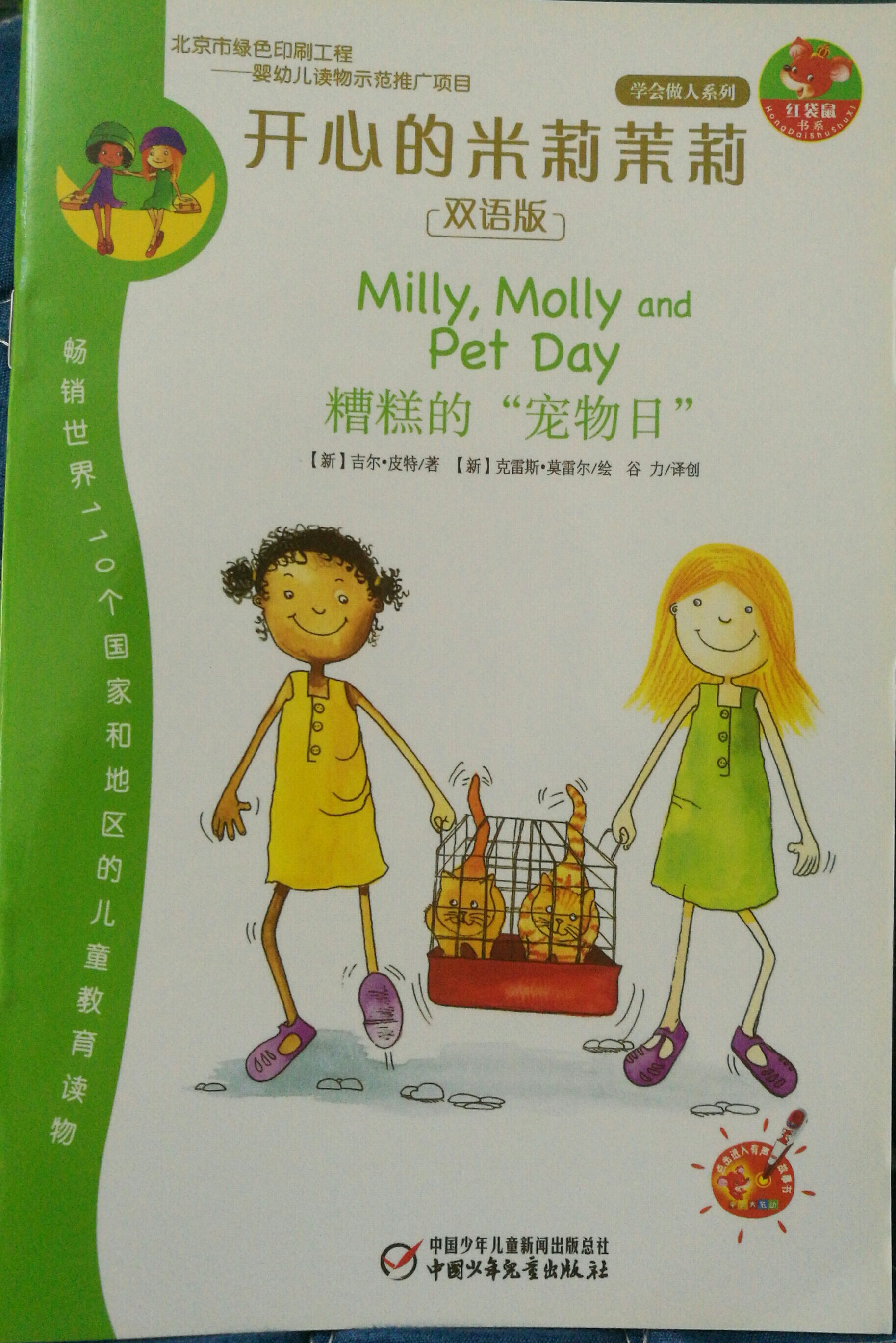 Milly,molly and pet day