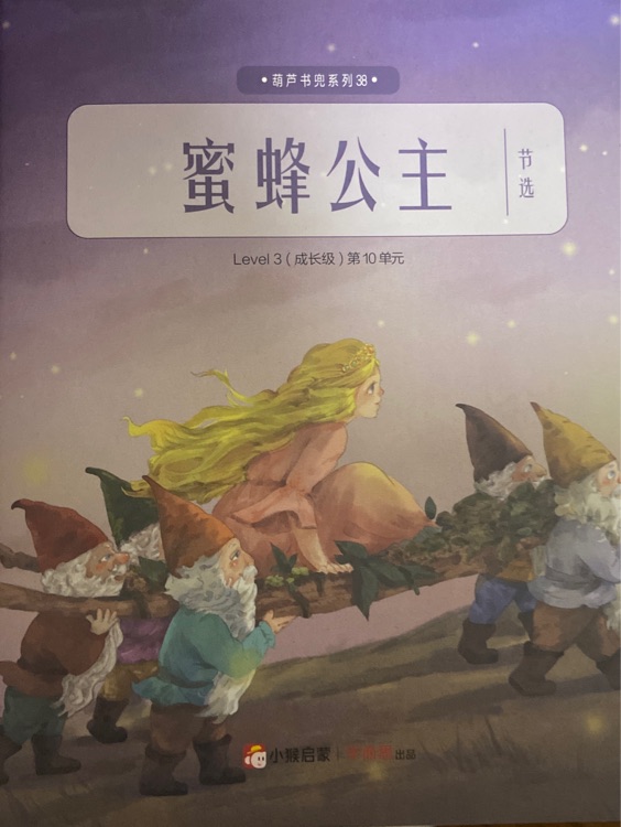 蜜蜂公主