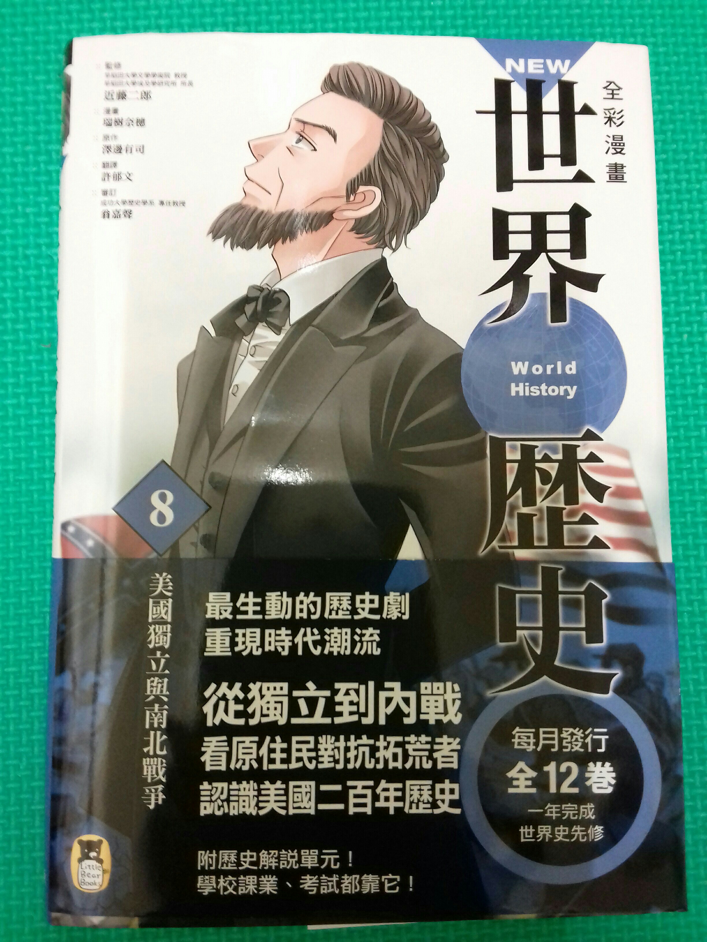 世界歷史8