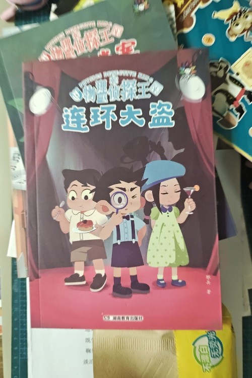 物理偵探王連環(huán)大盜