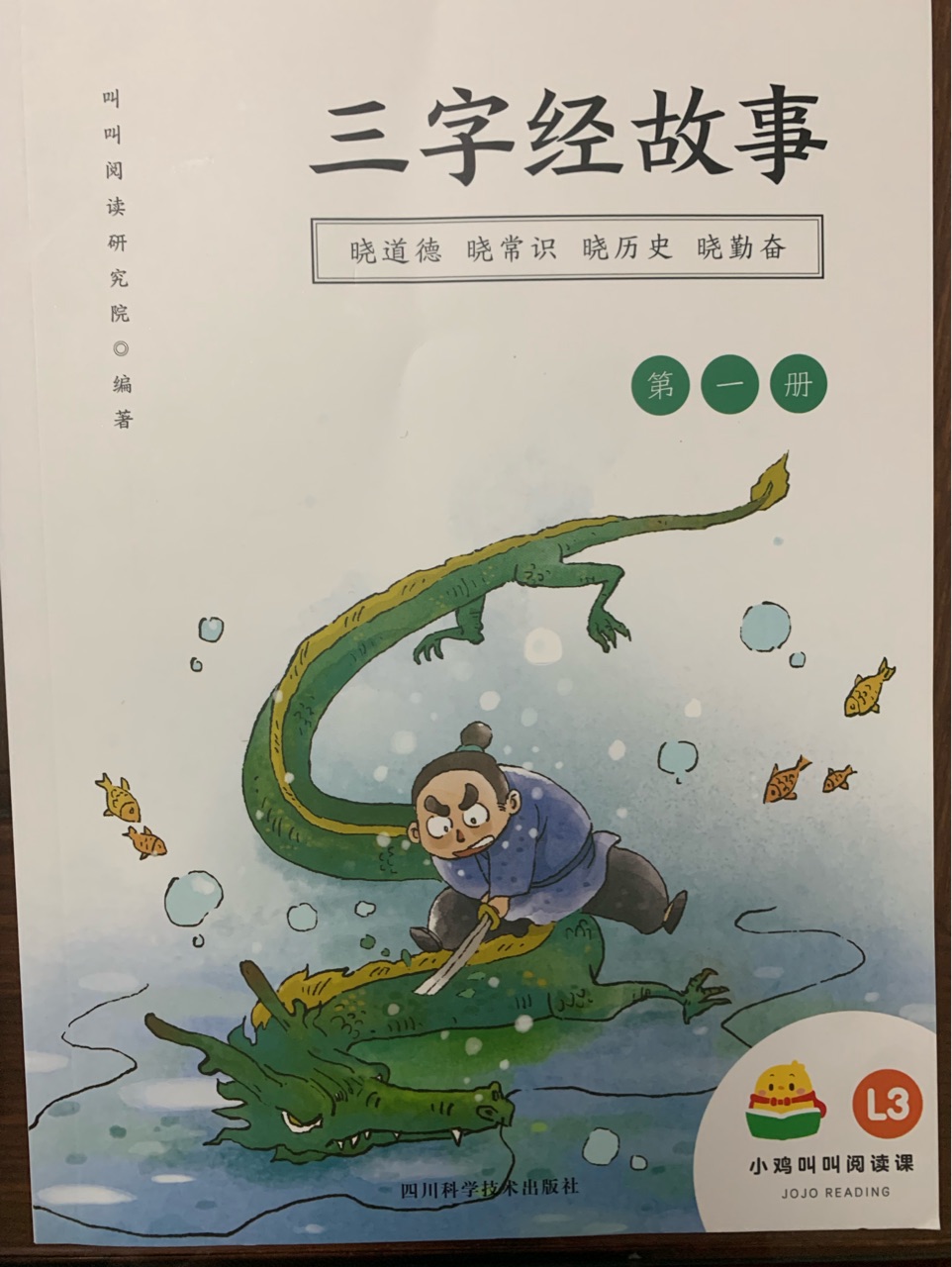 三字经故事